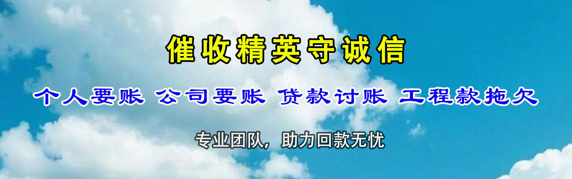 莱州催钱公司